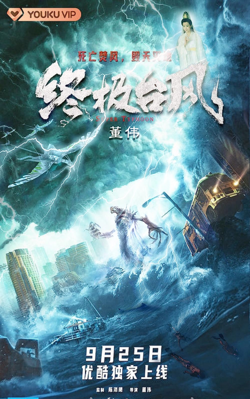 Super Typhoon (2020) 720P Webrip X264 [Dual Audio][Hindi 2 0 Chinese 2 0] -Mlwbd