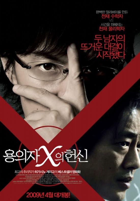 Suspect X (2008) 720P Brrip X264 Aac [Team Nanban]