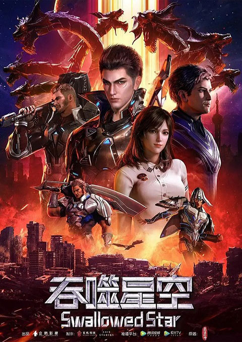Swallowed Star (Tunshi Xingkong) (Tv Cartoon 2020– ) 1080P