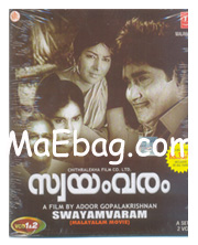 Swayamvaram 1972 Adoor Gopalakrishnan