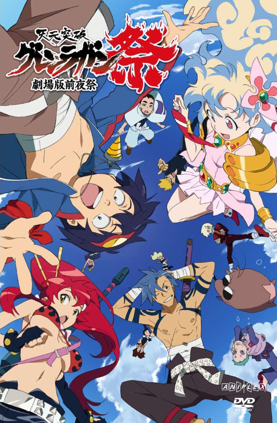 Tengen Toppa Gurren Lagann The Movie - Lagann-Hen [8A75A457]