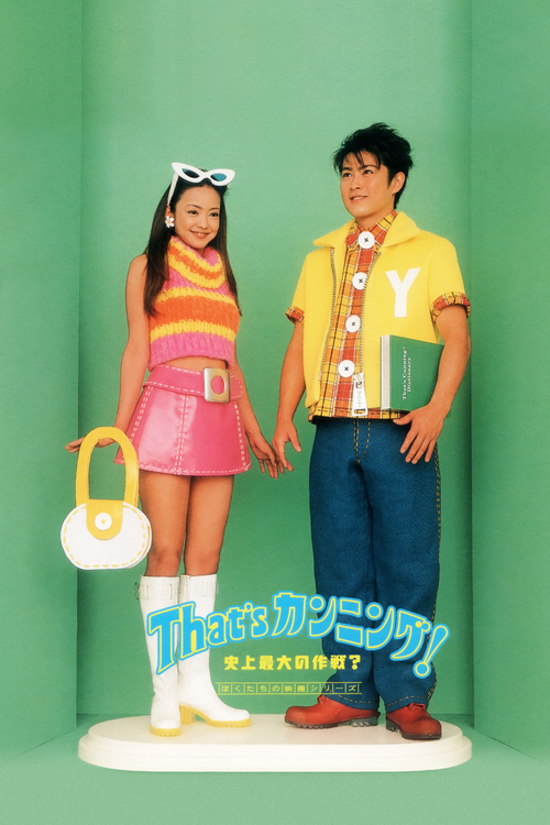 That's Cunning! Shijo Saidai No Sakusen (1996) Dvdrip [Eng Hard Subs]