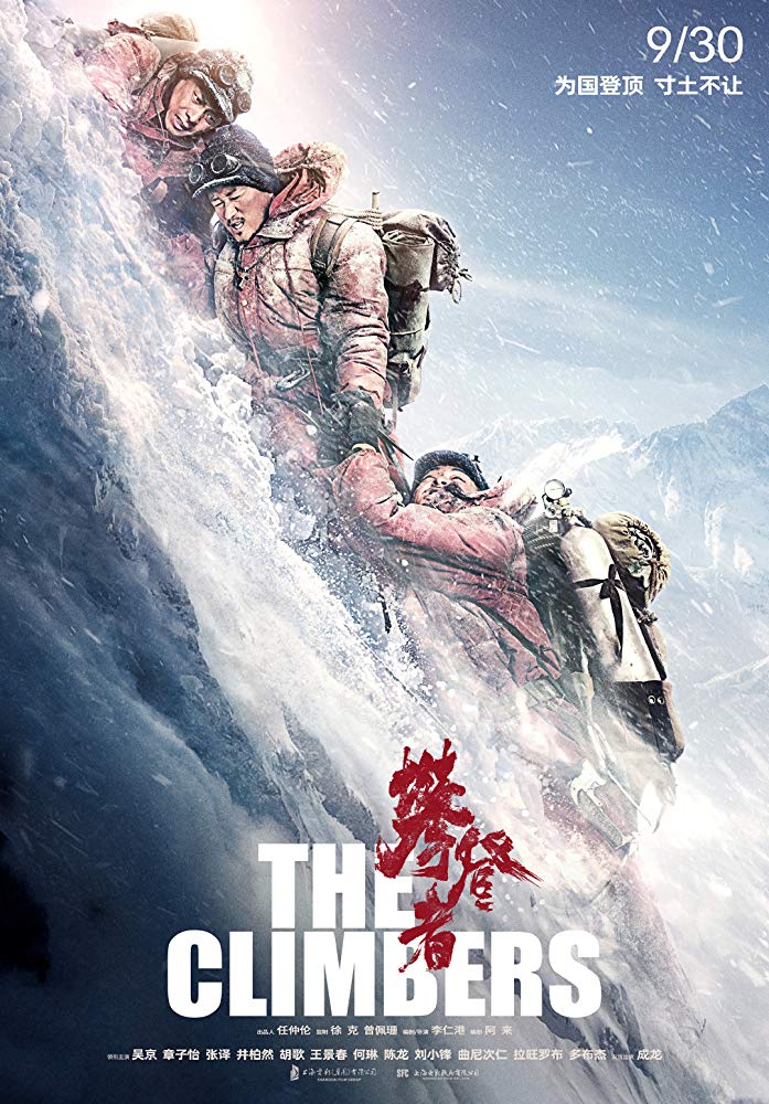 The Climbers 2019 Chinese 1080P Bluray X264 Dd5 1 Esub-Galaxyrg