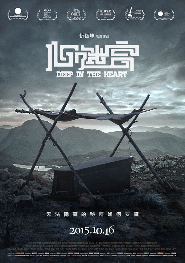 The Coffin In The Mountain 2014 Chinese 1080P Web-Dl X264 Esub-Seehd
