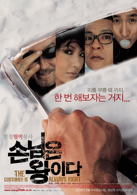 The Customer Is Always Right 2006 Xvid Ac3 Int Cd1-Momo