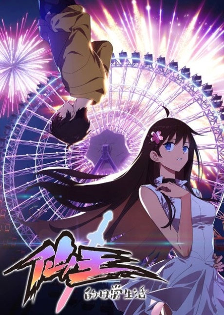 The Daily Life Of The Immortal King (Tv Cartoon 2020– ) 1080P [Multi Audio]