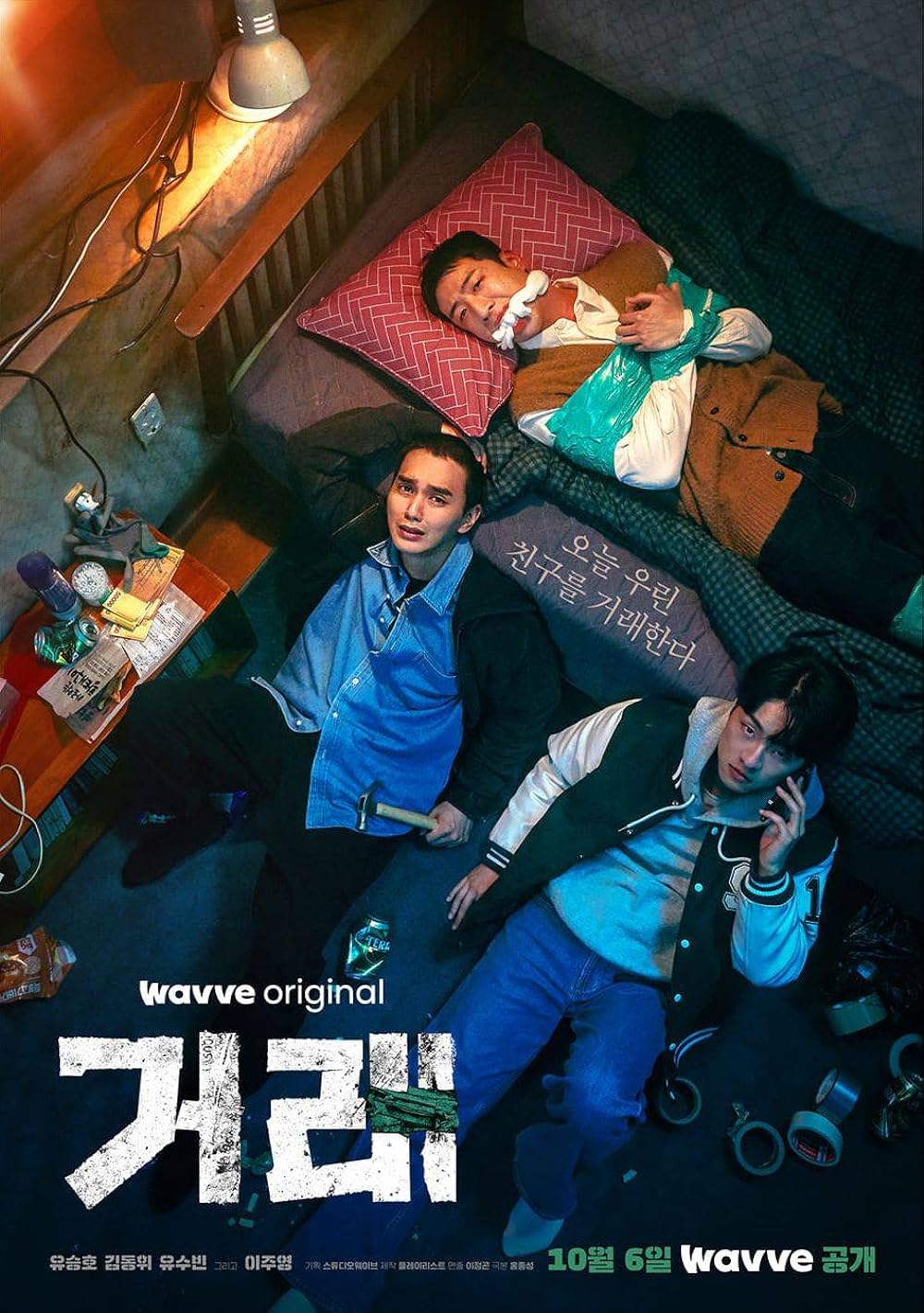 The Deal S01E01 Kor 720P Friday Web-Dl X265 Hevc 10Bit Msubs-Ourtv