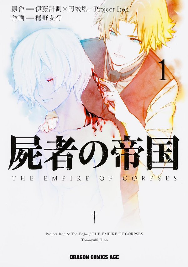 The Empire Of Corpses Aka Shisha No Teikoku 2015-720P [Dual-Audio]