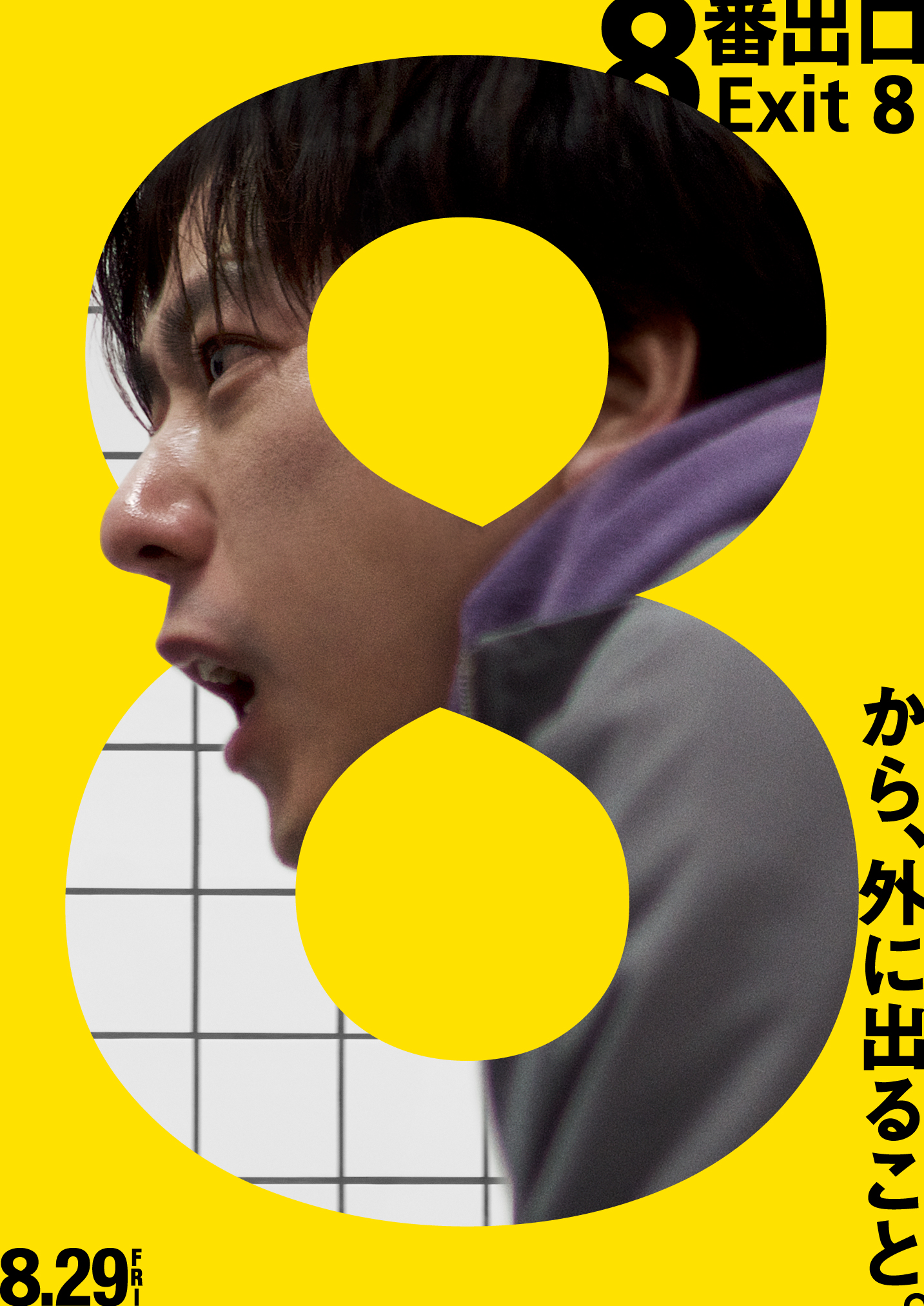 The Exit 8 (2025) Japanese 1080P Amzn-Web X265 Hevc 10Bit Aac 5 1 Esub-Pahe