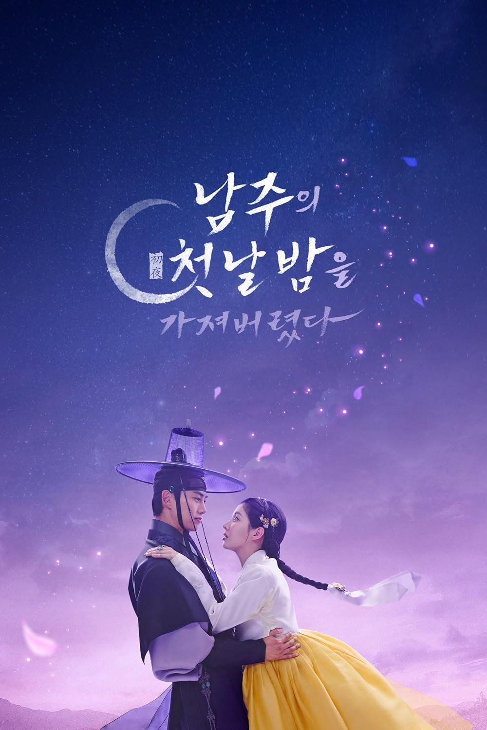 The First Night With The Duke S01E01 Kor 720P Web-Dl X265 Hevc 10Bit Msubs-Pahe