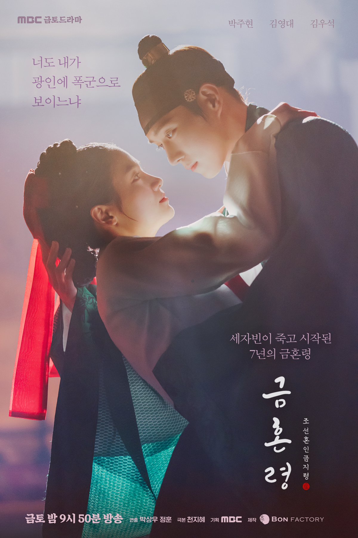 The Forbidden Marriage S01E01 Kor 720P Amzn Web-Dl X265 Hevc 10Bit Msubs-Mark
