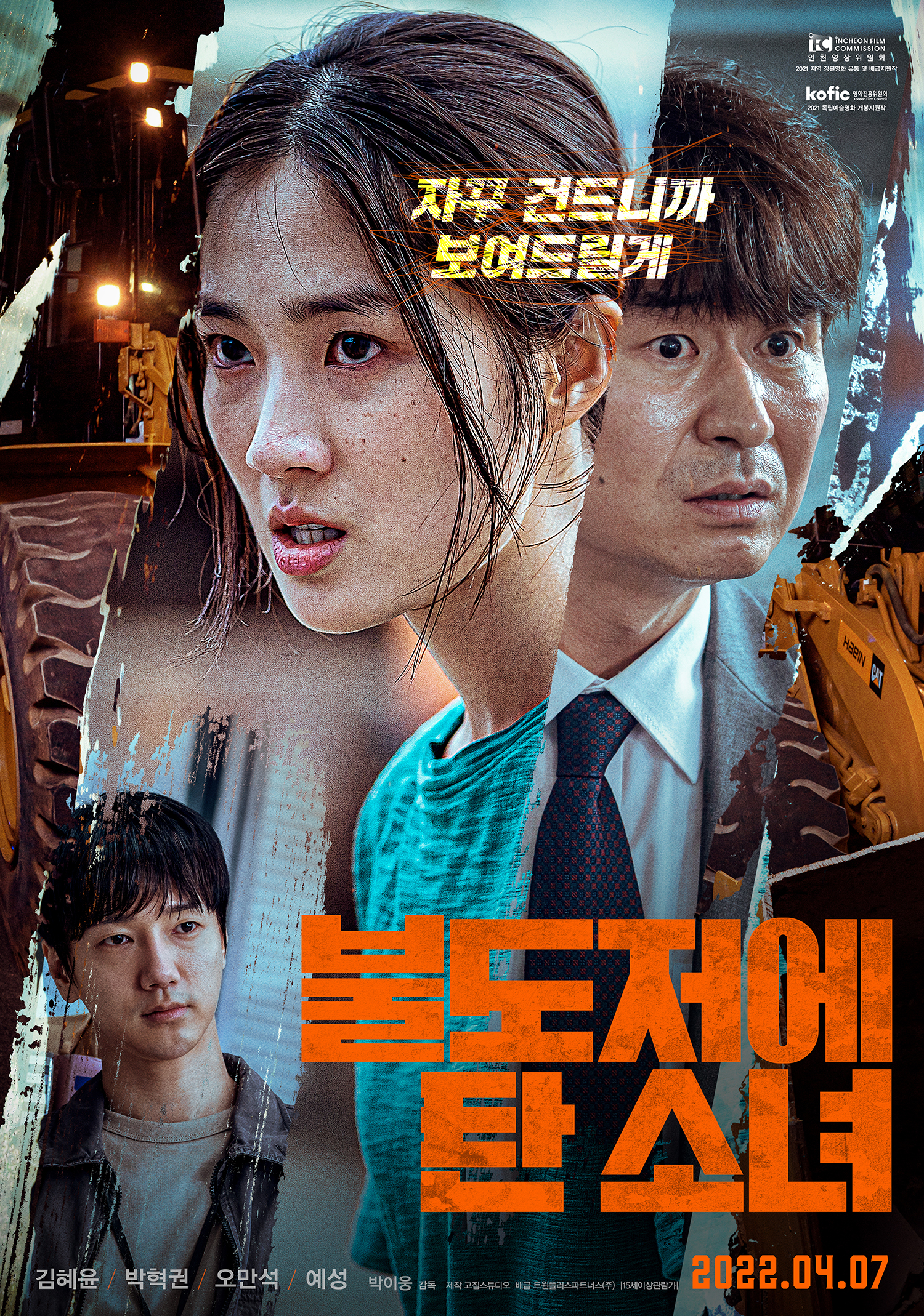 The Girl On A Bulldozer 2022 Korean 720P Webrip X264 Esub-Pahe