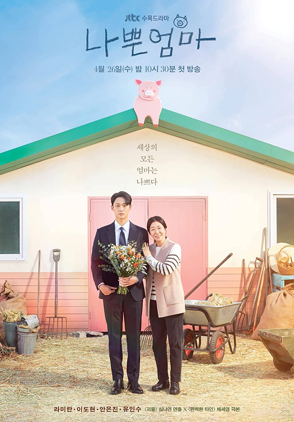 The Good Bad Mother S01E01 Kor 720P Nf Webrip X265 Hevc 10Bit Msubs-Msmod