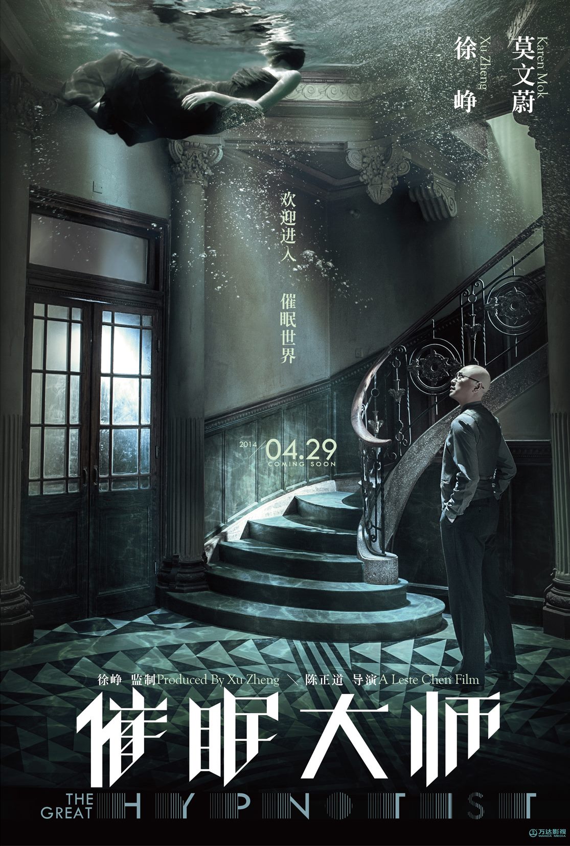 The Great Hypnotist (2014) 720P Brrip - E-Subs - X264 - Loki