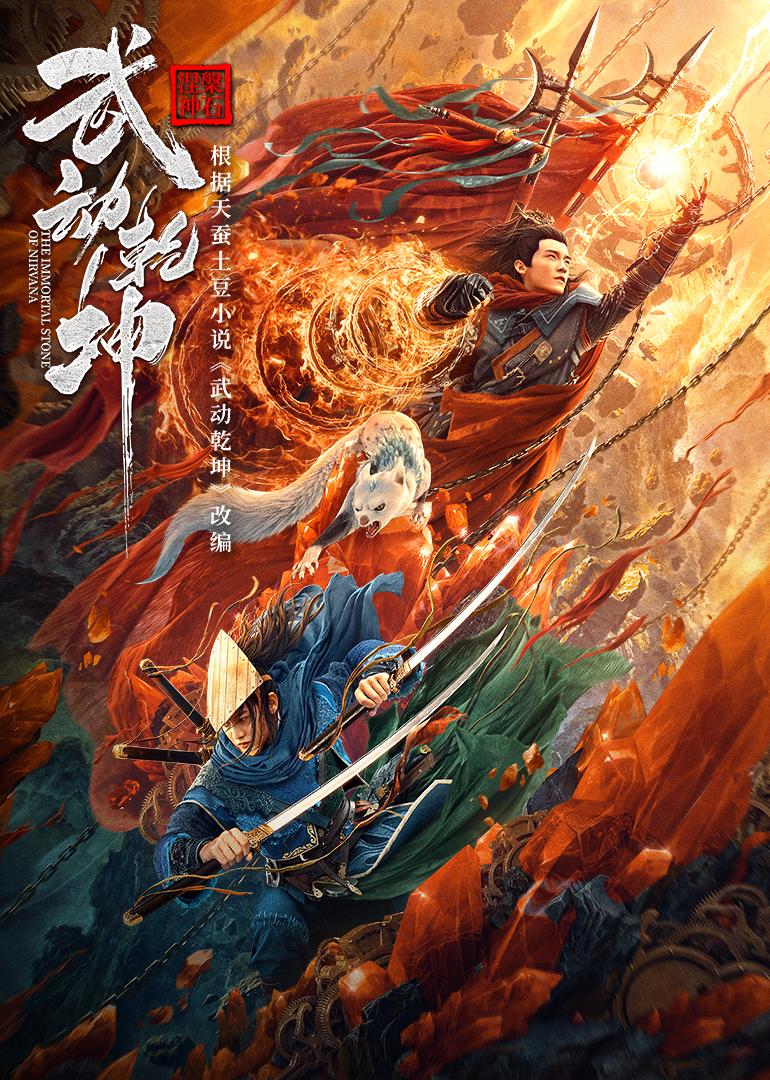 The Immortal Stone Of Nirvana (2020) 720P Webrip X264 Csub [Dual Audio][Hindi 2 0 Chinese 2 0] -Mkvc