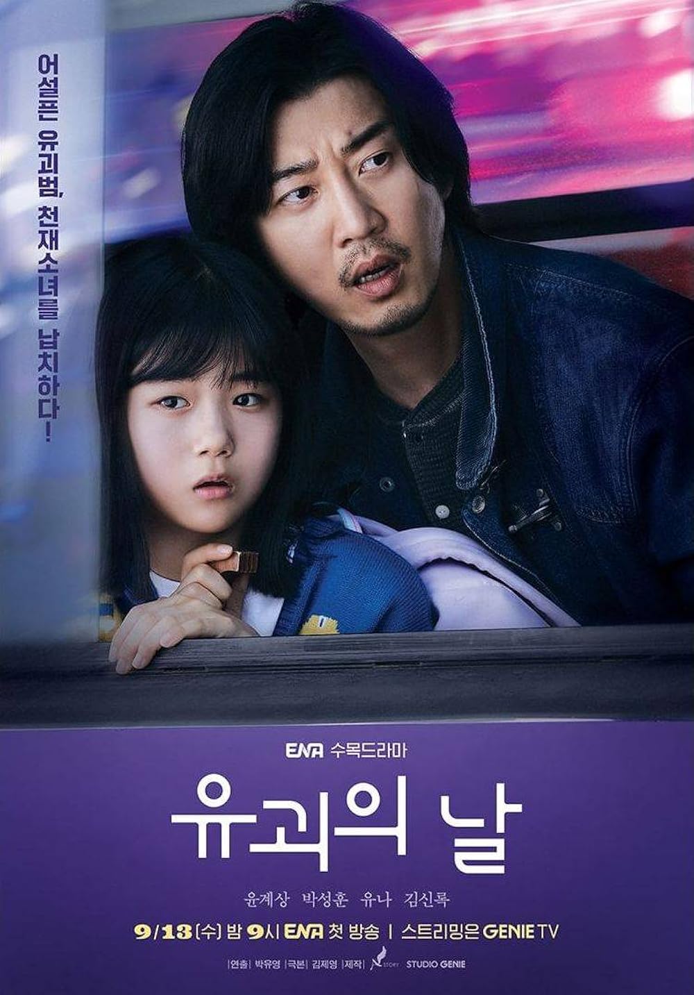 The Kidnapping Day S01E01 Kor 720P Amzn Webrip X265 Hevc 10Bit Msubs-Msmod