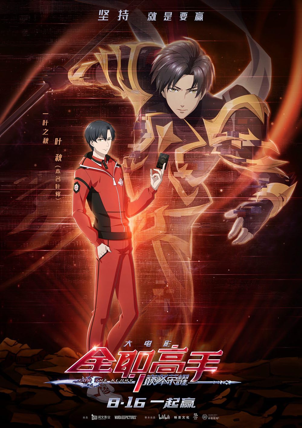 The Kings Avatar For The Glory (2019) Japanese 1080P Bluray X265 Hevc 10Bit Esub-Krome