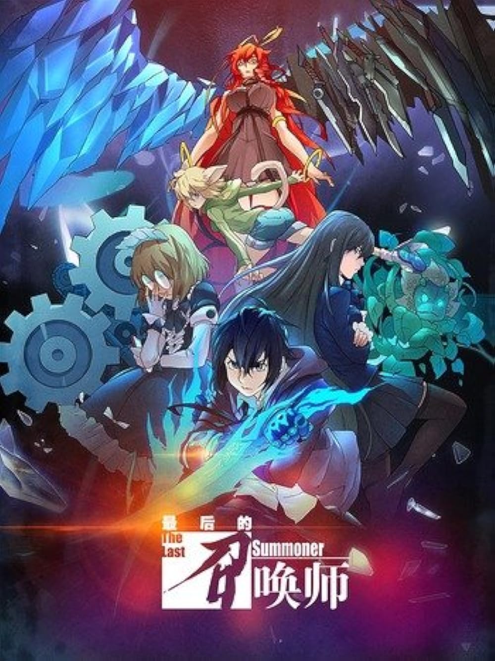 The Last Summoner - 01 [1080P Hevc][6512B724]