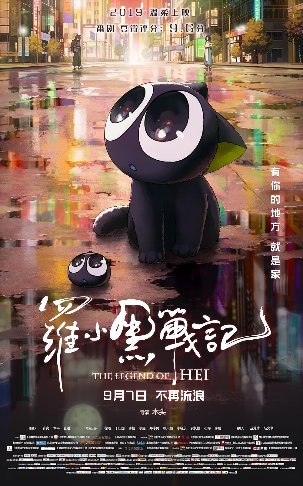 The Legend Of Hei (2019) 720P Bluray X264 Msubs [Dual Audio][English 2 0 Chinese 2 0] -Msmod