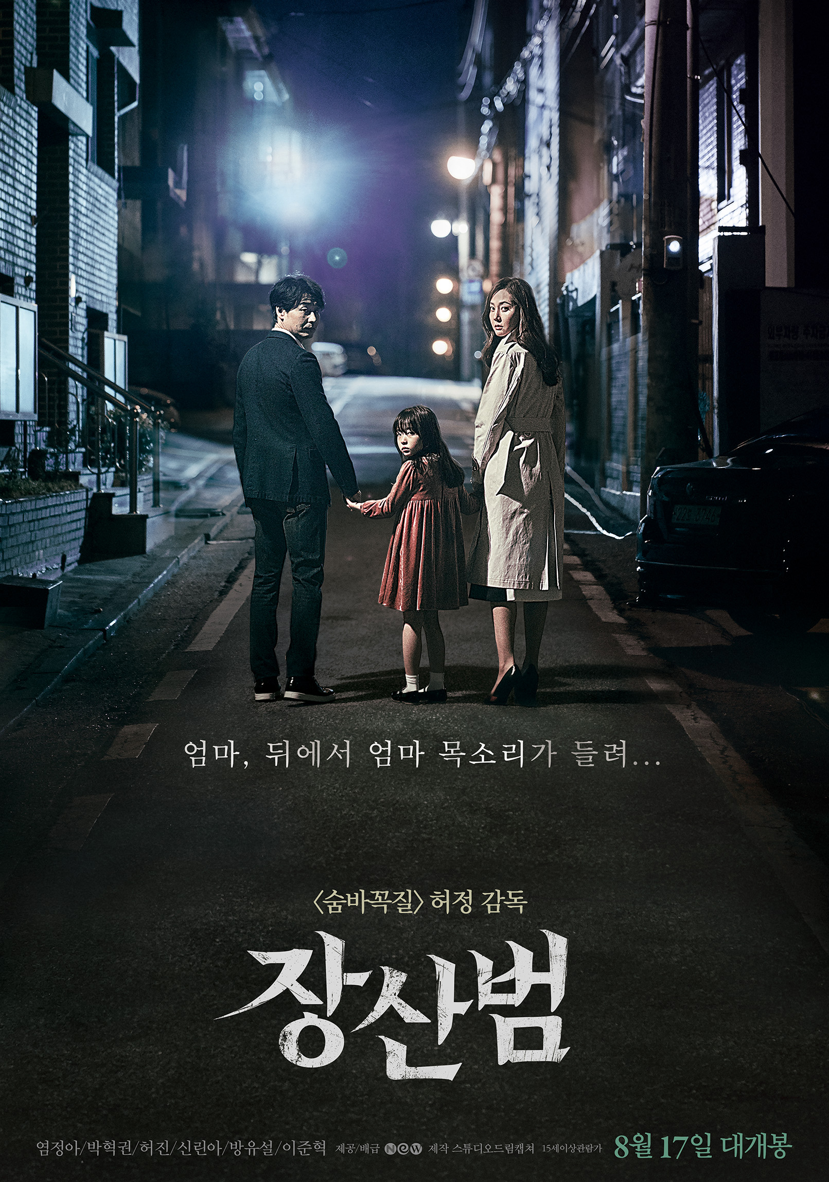 The Mimic 2017 Korean 1080P Bluray X264 Esub-Yts
