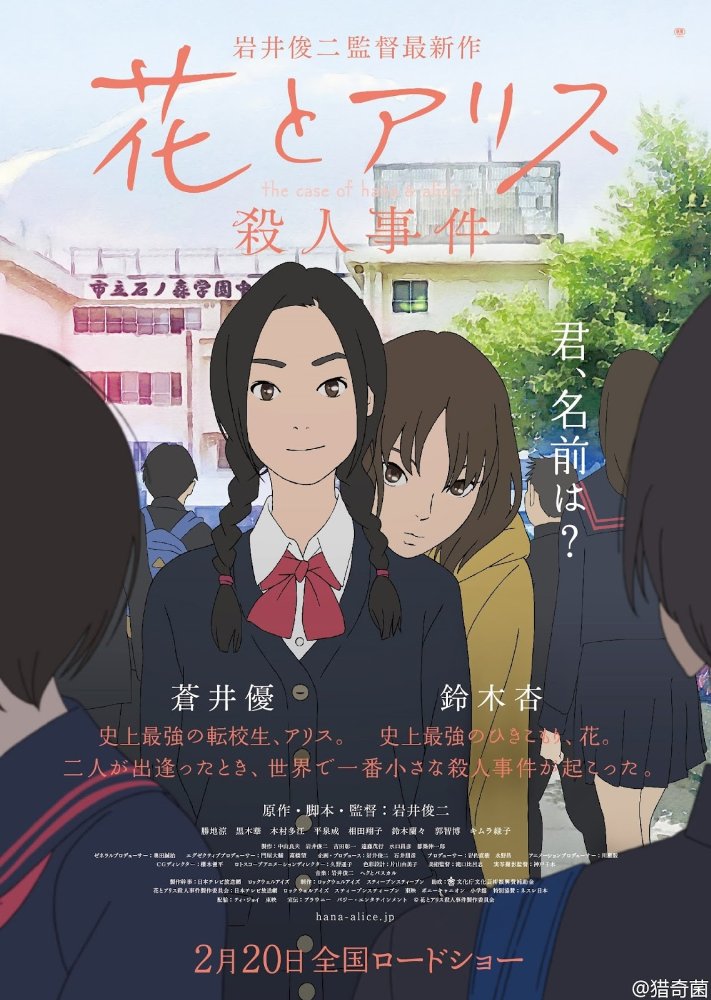 The Murder Case Of Hana And Alice (2015) Japanese 720P Bluray