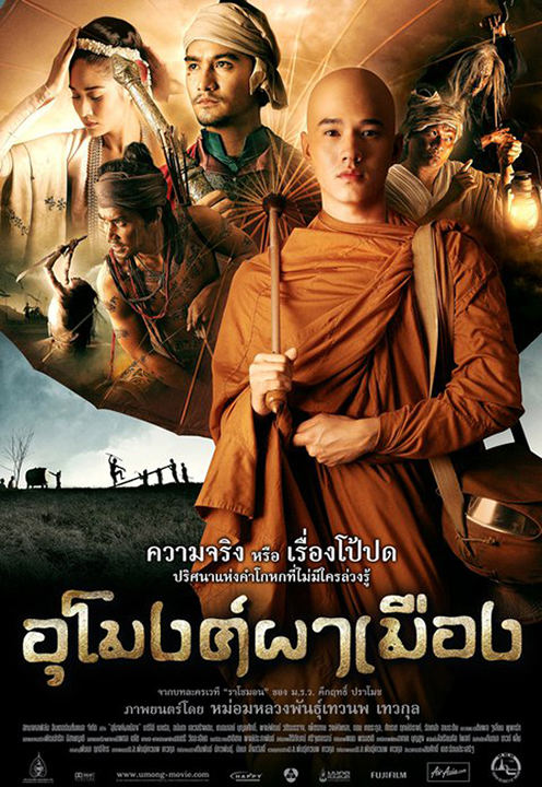 The Outrage (2011)