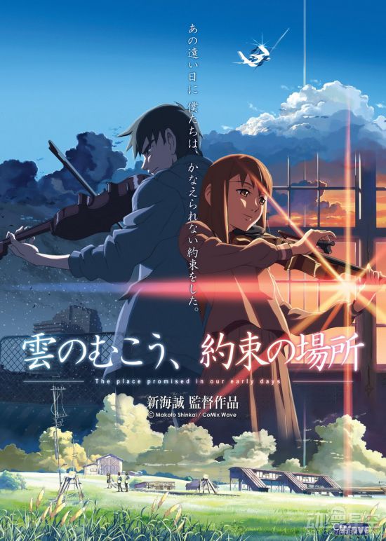 The Place Promised In Our Early Days (2004) 720P [Jpn Subs] Blu-Ray