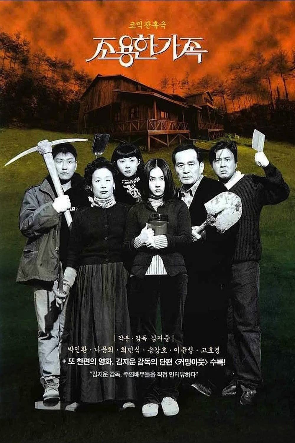 The Quiet Family 1998 Korean 1080P Bluray X264 Esub-Mkvking