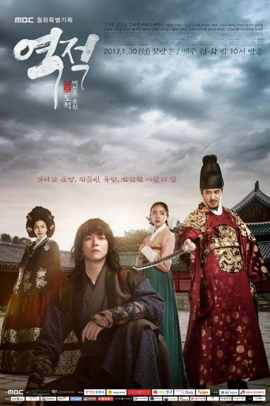 The Rebel Hong Gil Dong (Tv Series 2017) 720P [Dual Audio]