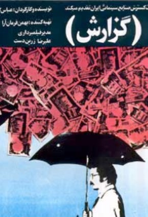 The Report (1977)