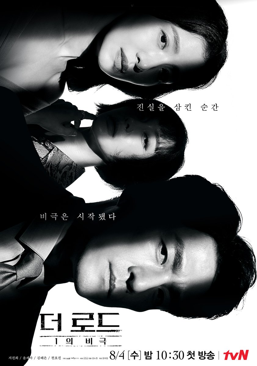 The Road The Tragedy Of One E01 Kor 720P Web-Dl X265 Hevc 10Bit Esub-Phanteam