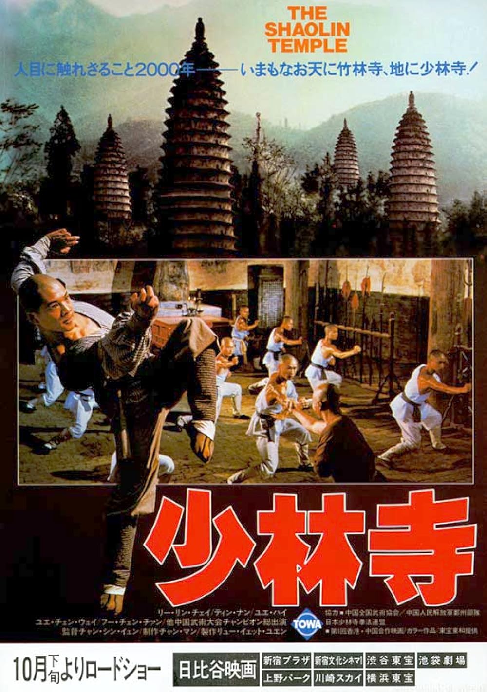 The Shaolin Temple (1982) Rem 720P Bluray X264 Msubs [Dual Audio][Hindi 2 0 Chinese 5 1] -Msmod