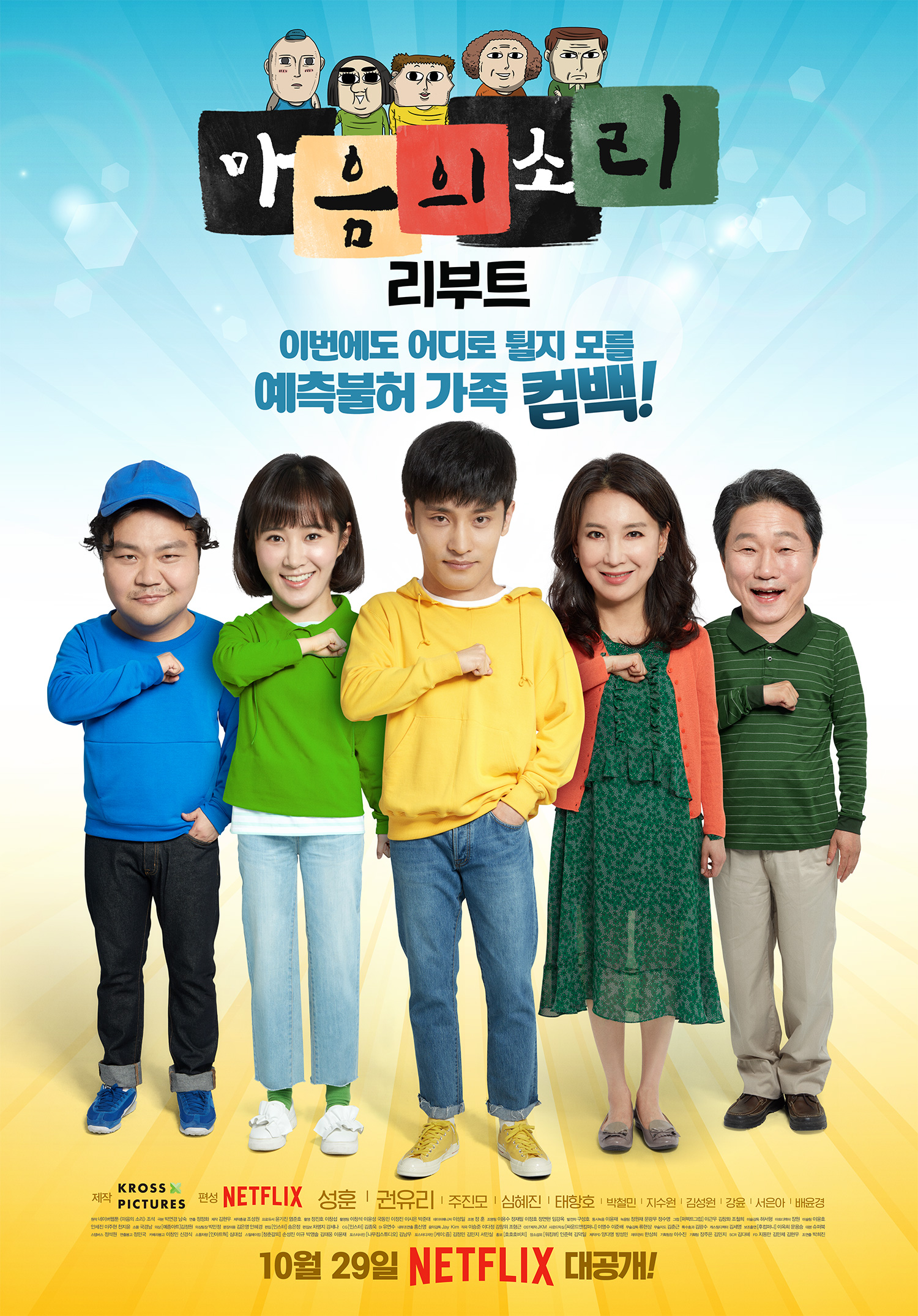 The Sound Of Your Heart Reboot (Tv Mini Series 2018) 720P