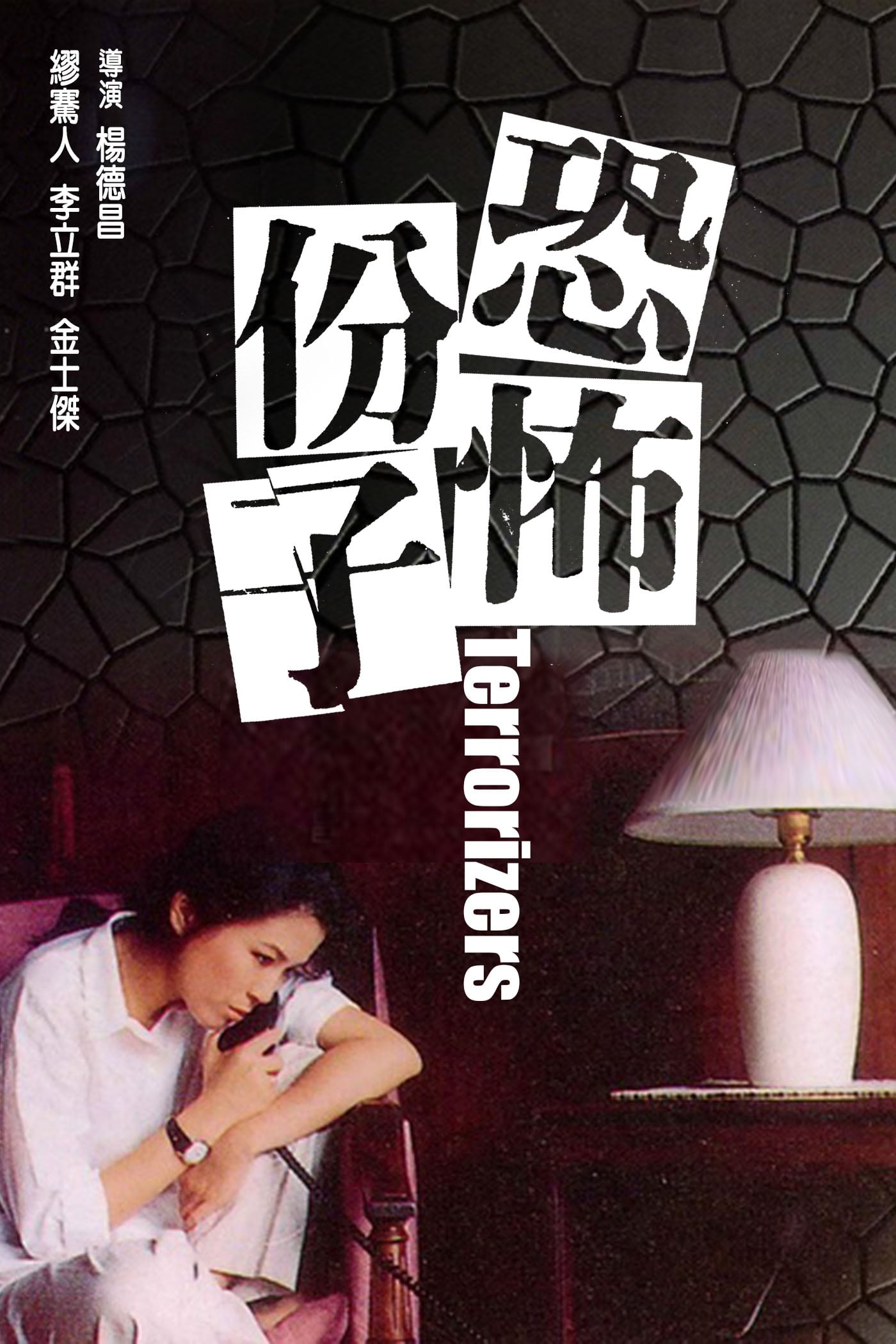 The Terrorizers 1986 Chinese 1080P Bluray X264 Aac-Vxt