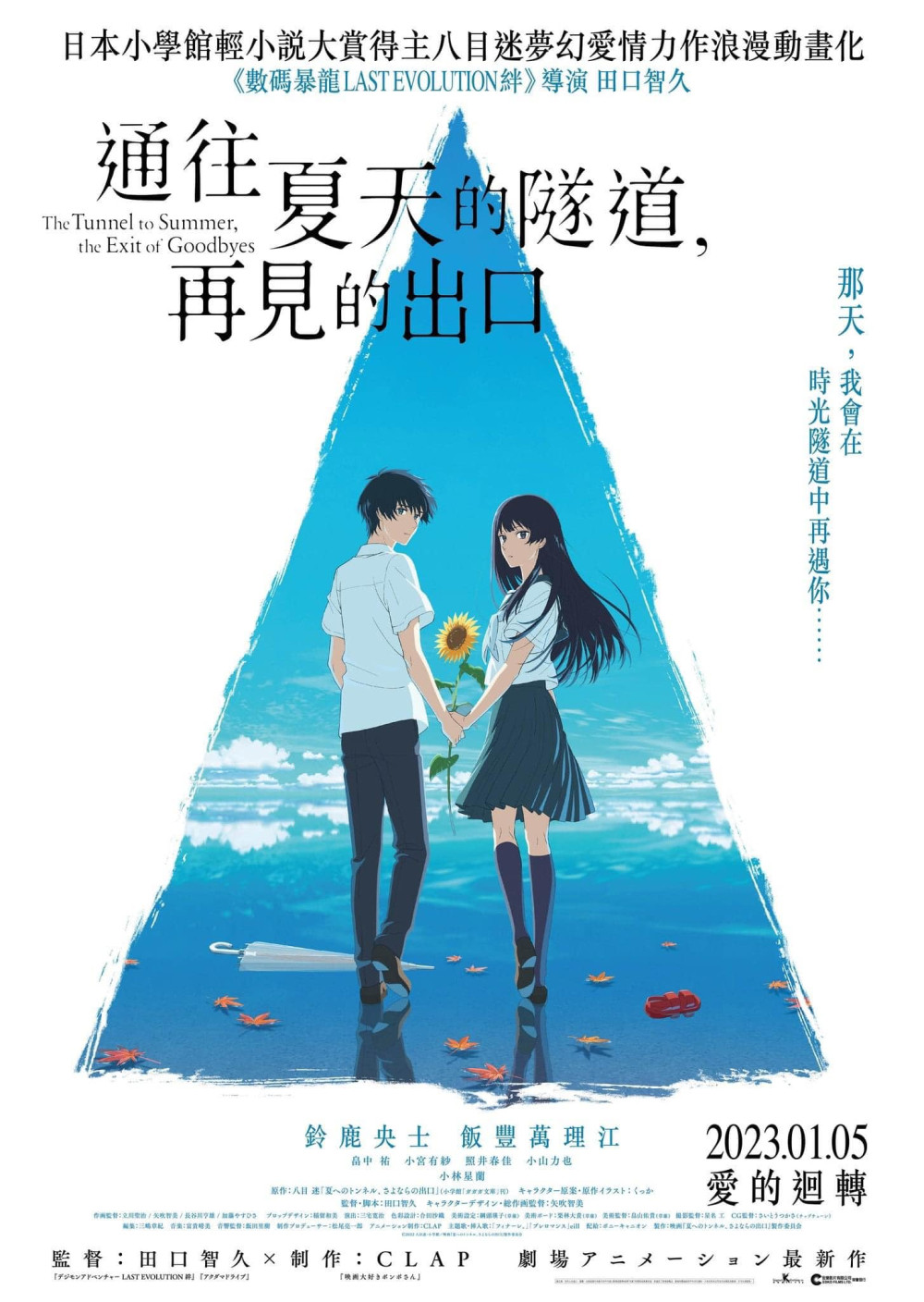 The Tunnel To Summer The Exit Of Goodbyes (2022) Japanese 1080P Bluray X265 Hevc 10Bit Esub-Ember