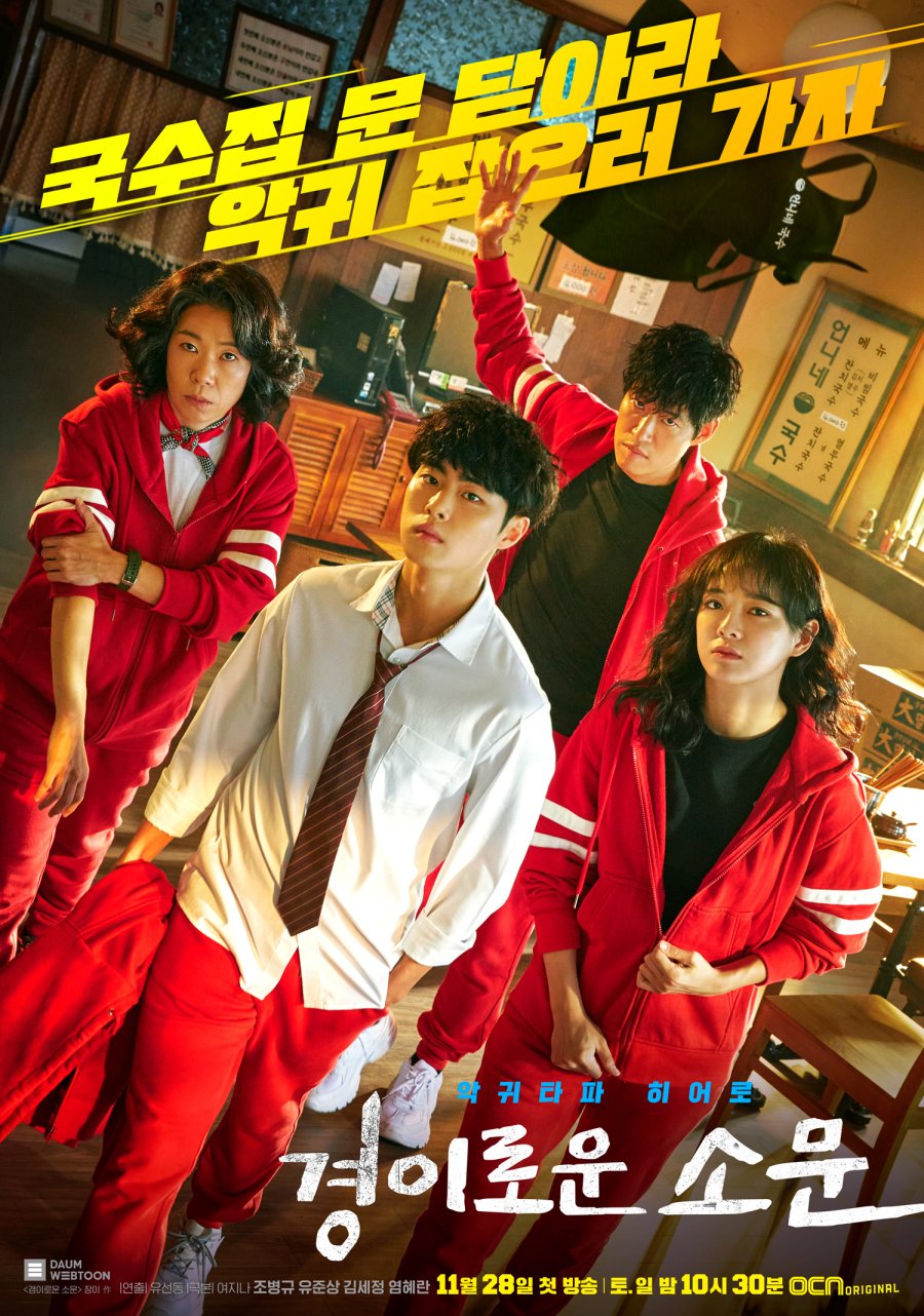 The Uncanny Counter (Tv Series 2020–2023) 1080P