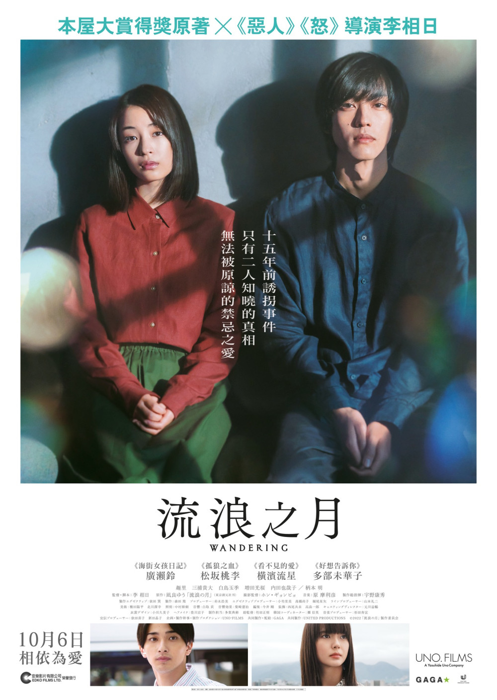 The Wandering Moon (2022) Japanese 1080P Bluray X265 Hevc 10Bit Aac 5 1 Msubs-Bone