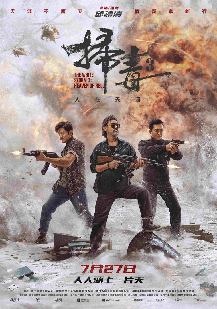 The White Storm 3 Heaven Or Hell (2023) 720P Bluray X264 Esub [Dual Audio][Hindi 2 0 Chinese 2 0] -Msmod