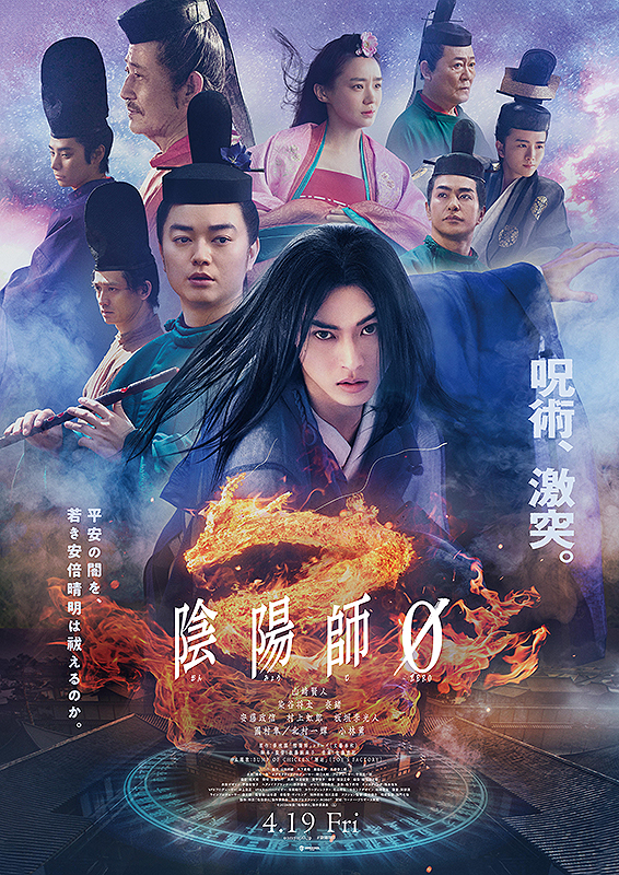 The Yin Yang Master Zero (2024) Japanese 720P Bluray X264 Esub-Msmod