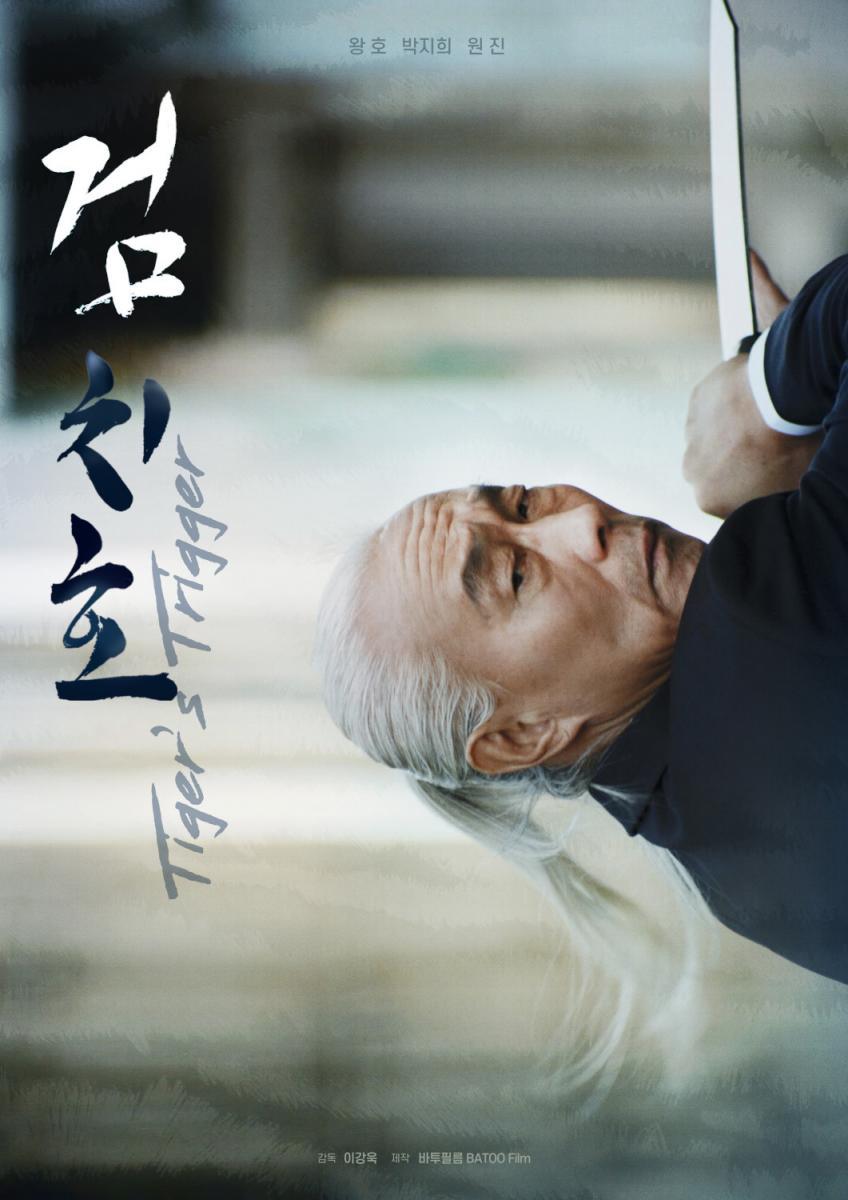 Tigers Trigger (2022) 720P Amzn-Web X264 Esub [Multi Audio][Hindi 5 1 English 5 1 Korean 5 1] -Mkvc
