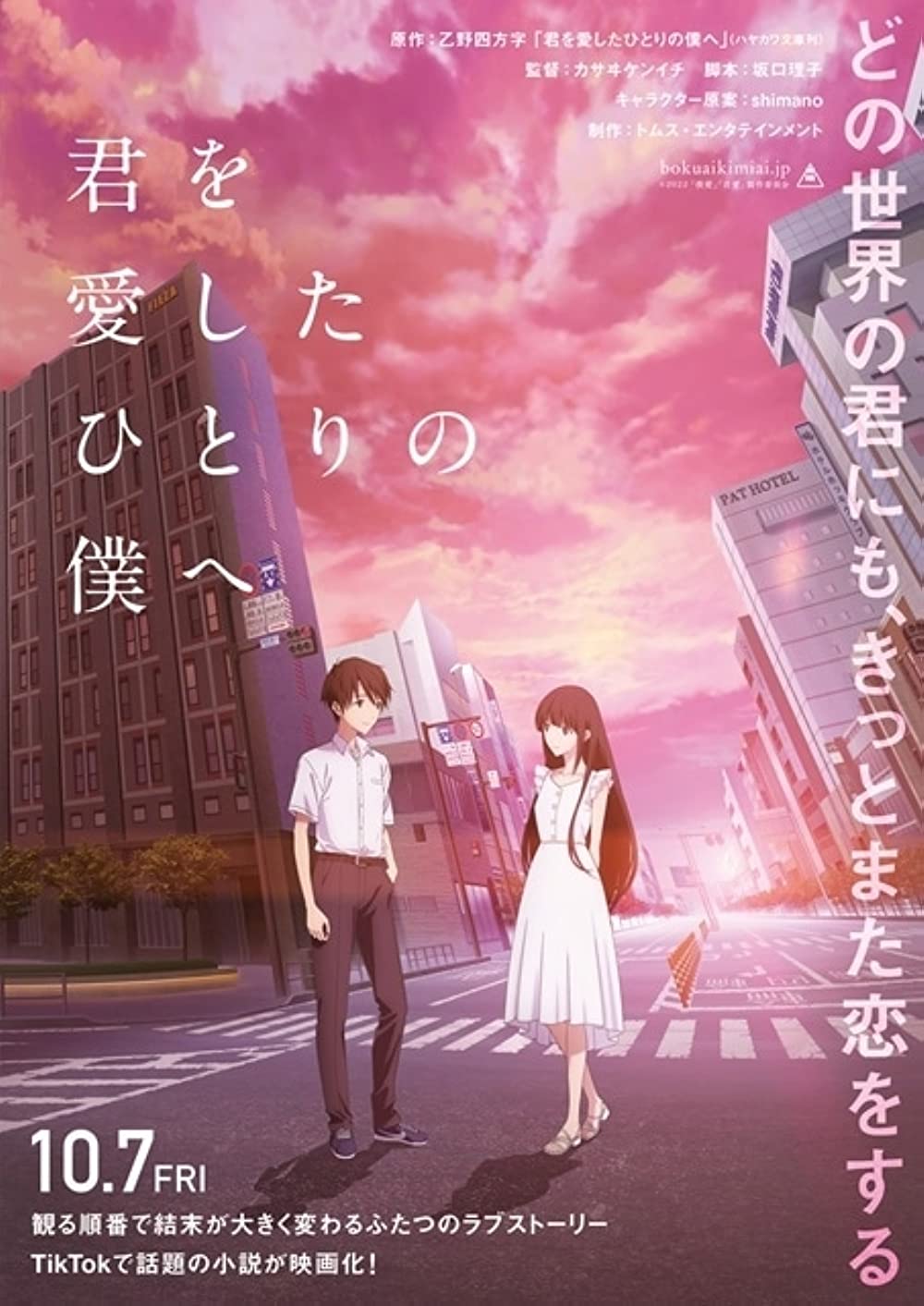 To The Solitary Me Who Loved You (2022) Japanese 1080P Bluray X265 Hevc 10Bit Aac 2 0 Esub-Ka