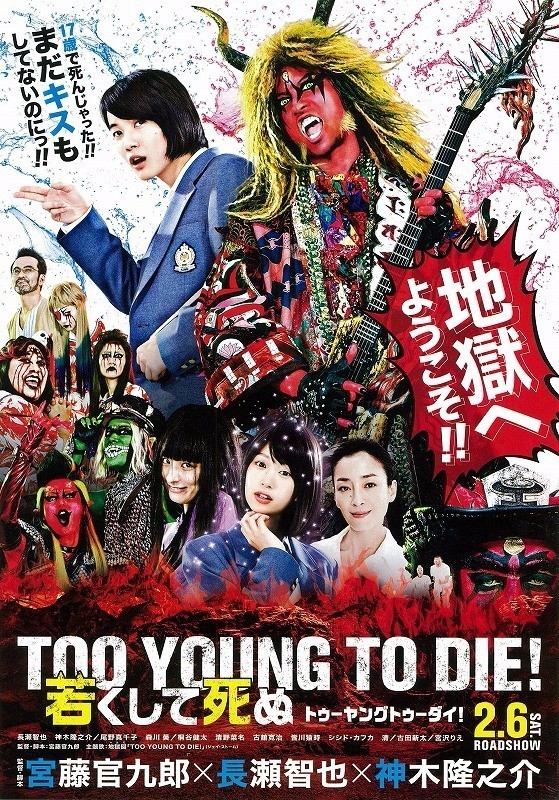 Too Young To Die 2016 Bluray 720P Aac