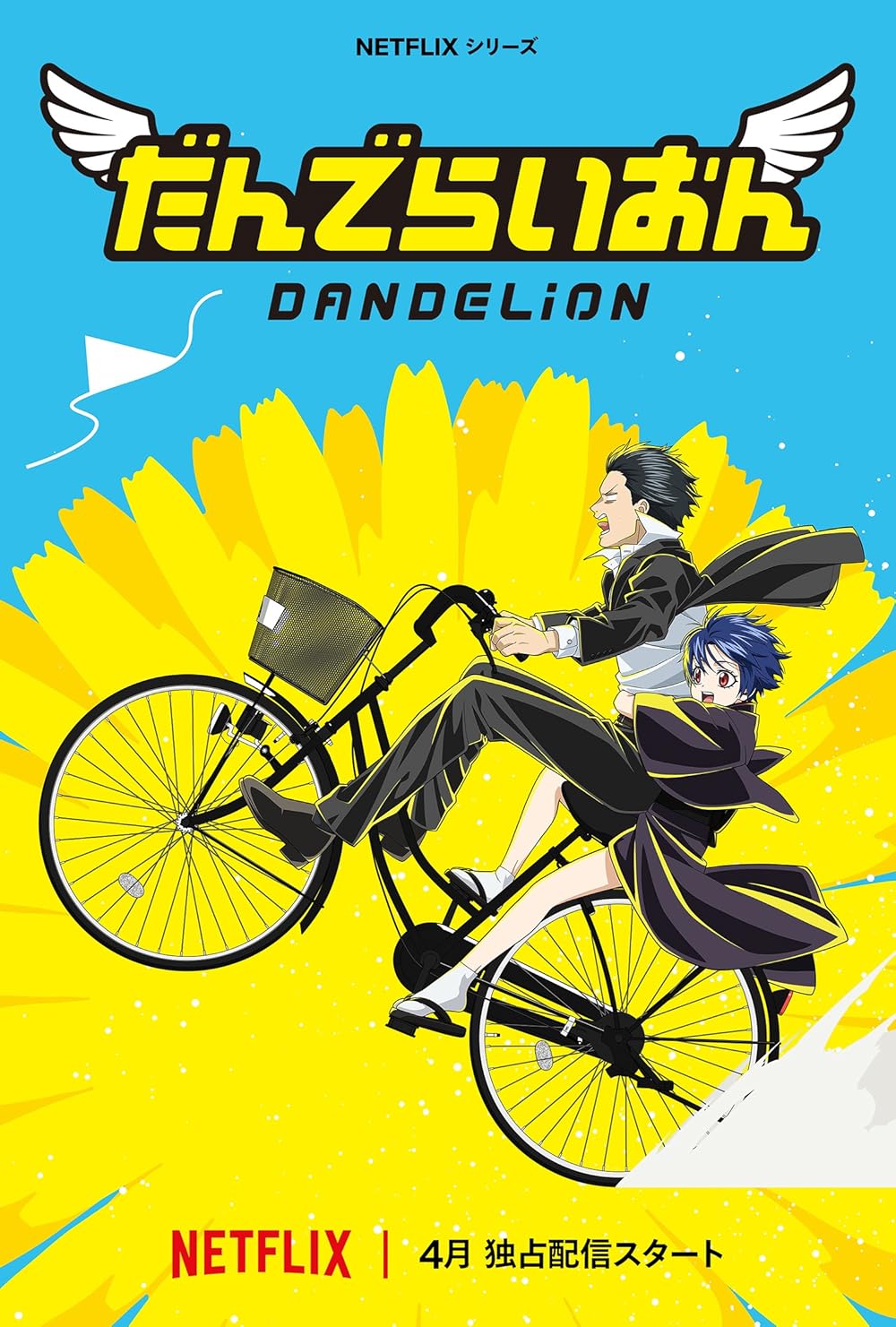 [Toonworld4All] Dandelion S01E01 1080P Hevc 10Bit Nf Web-Dl Multi Audio Esub