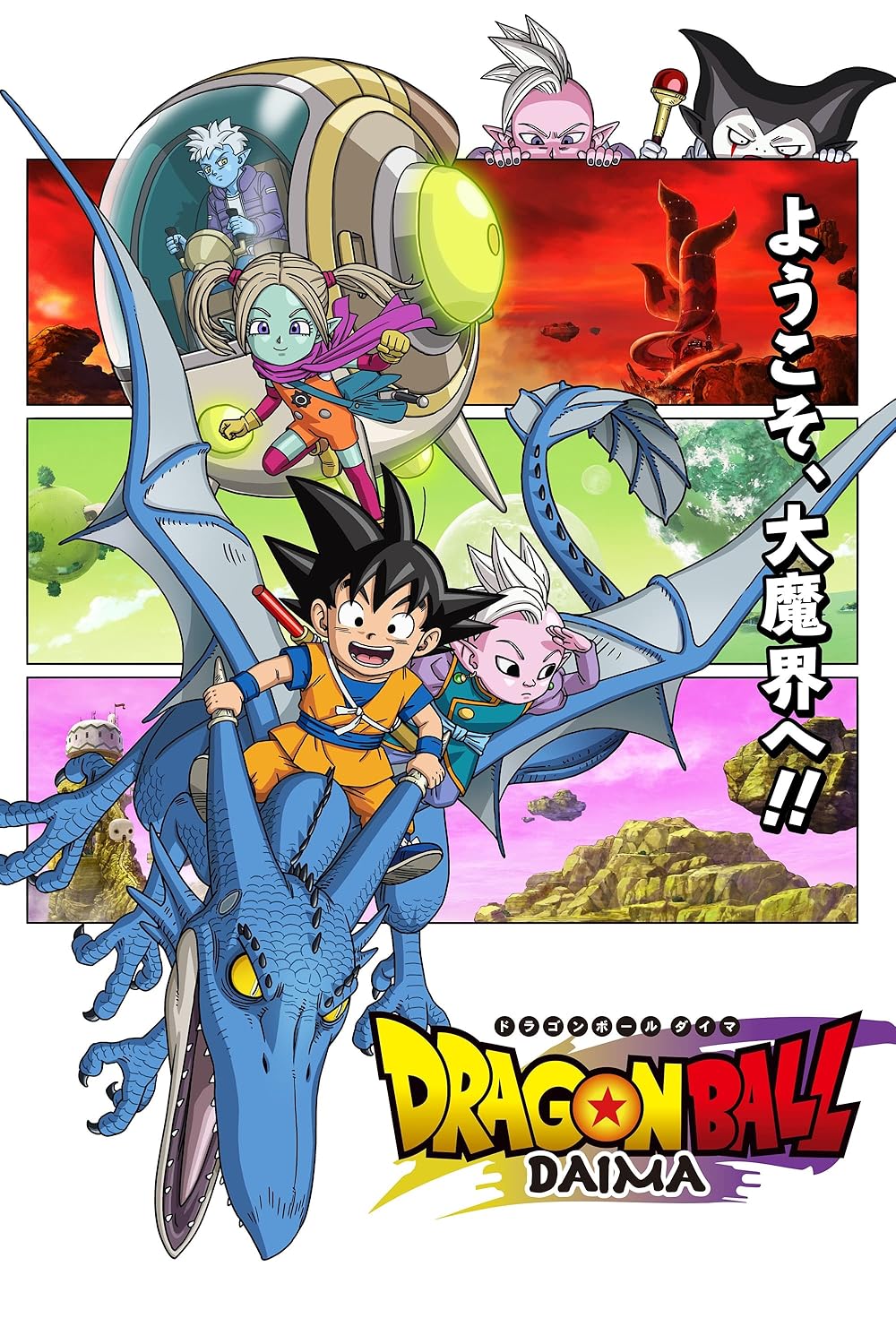 [Toonworld4All] Dragon Ball Daima S01E01 1080P X265 10Bit Web-Dl Multi Audio Esub