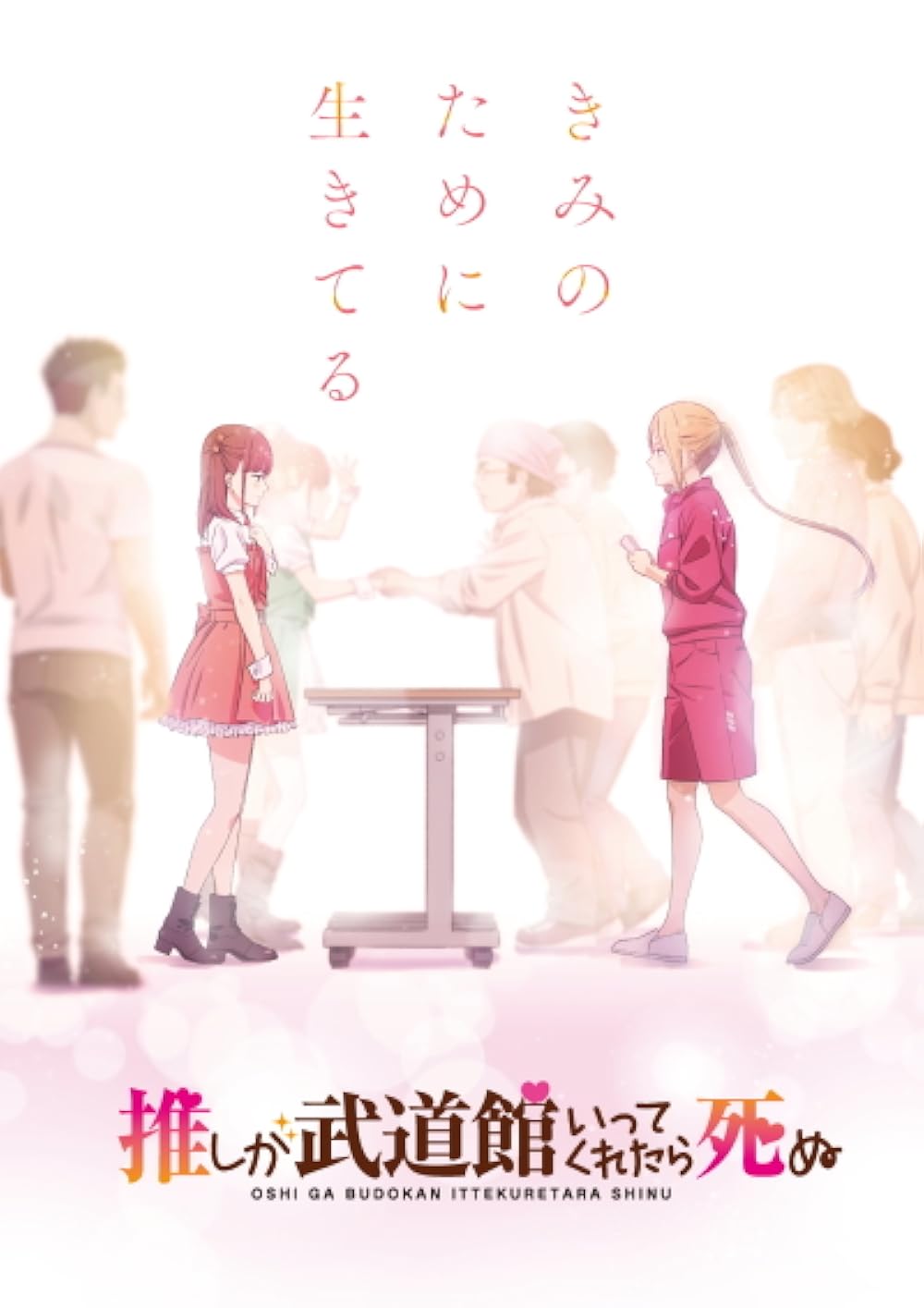 [Toonworld4All] If My Favorite Pop Idol Made It To The Budokan, I Would Die S01E01 1080P X265 10Bit Web-Dl Multi Audio Esub