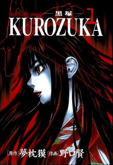 [Toonworld4All] Kurozuka S01E01 1080P Hevc 10Bit Bluray Multi Audio Esub