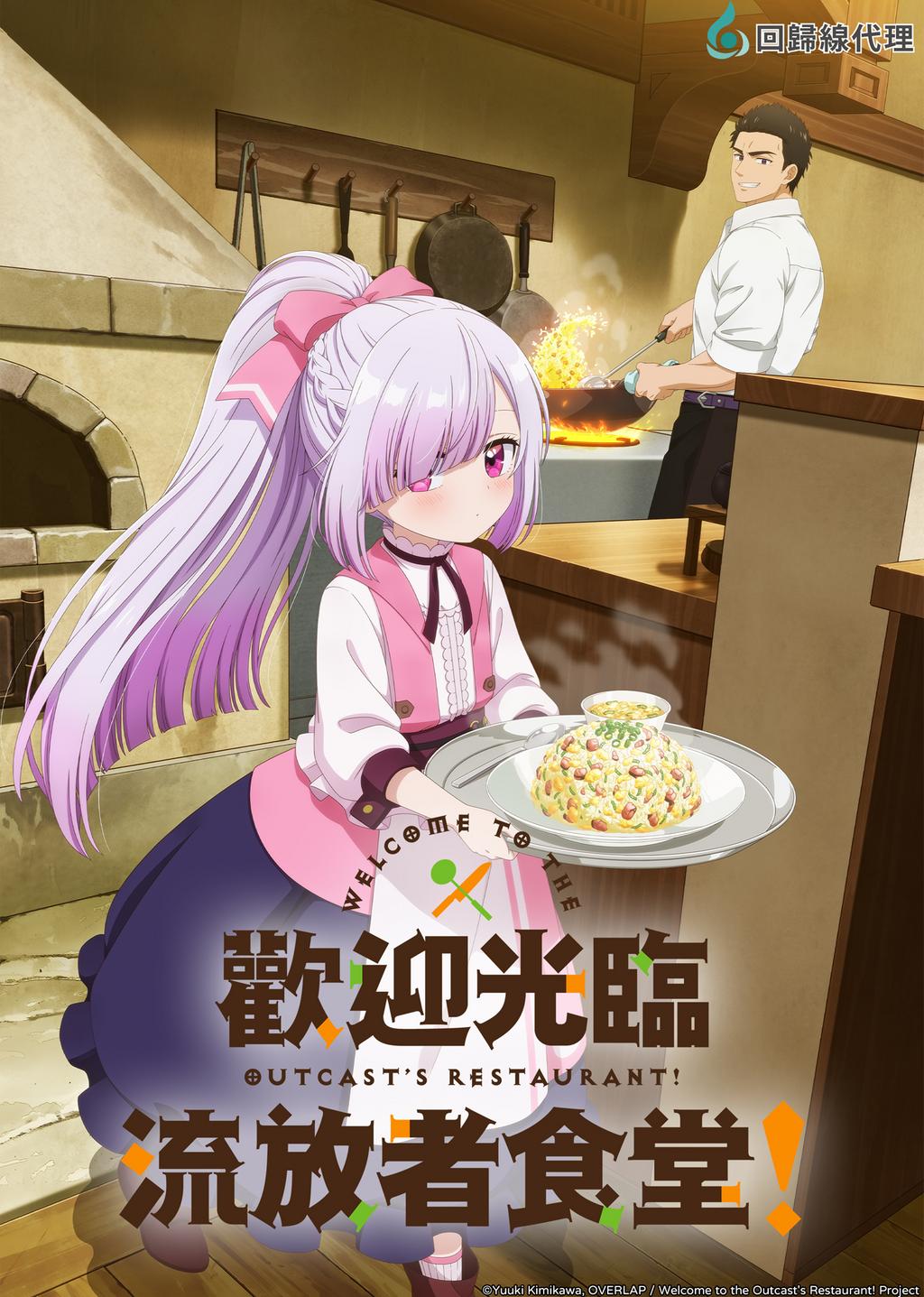[Toonworld4All] Welcome To The Outcast S Restaurant S01E01 1080P Hevc 10Bit Web-Dl Dual Audio Ddp2 0 Esub