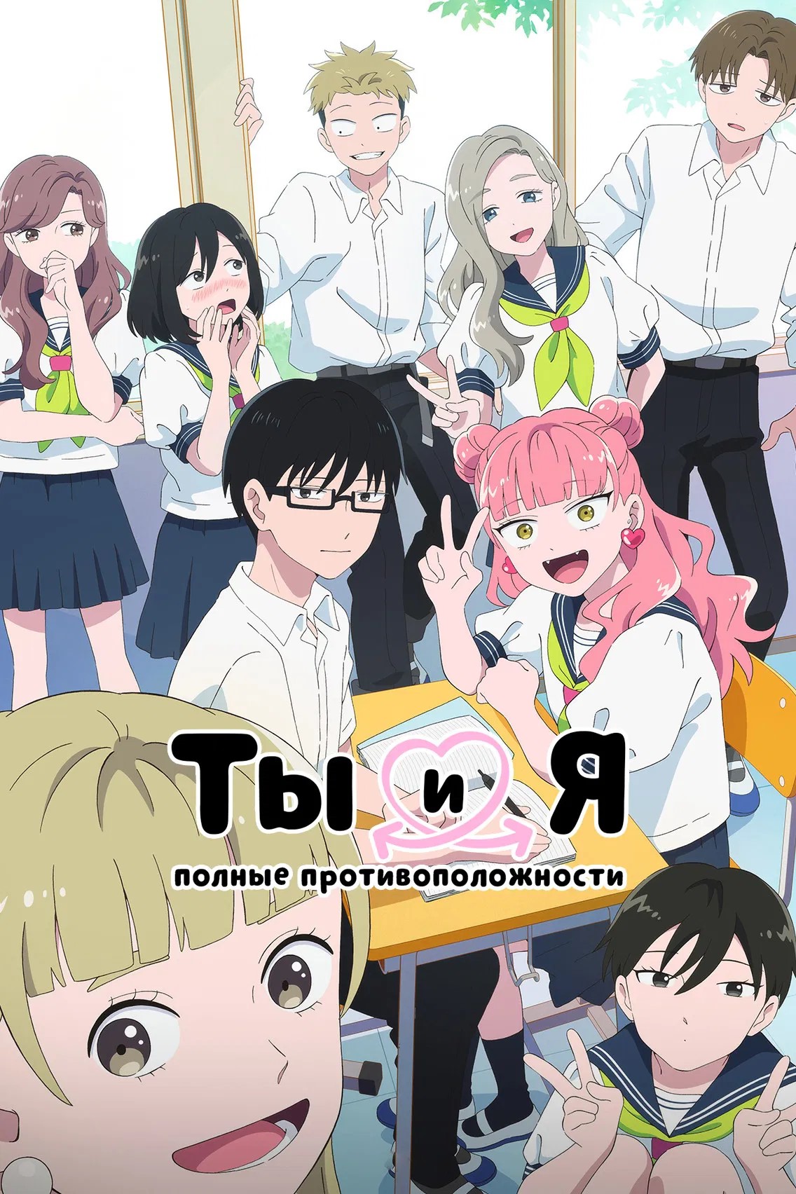 [Toonworld4All] You And I Are Polar Opposites S01E01 1080P X265 10Bit Web-Dl Multi Audio Esub