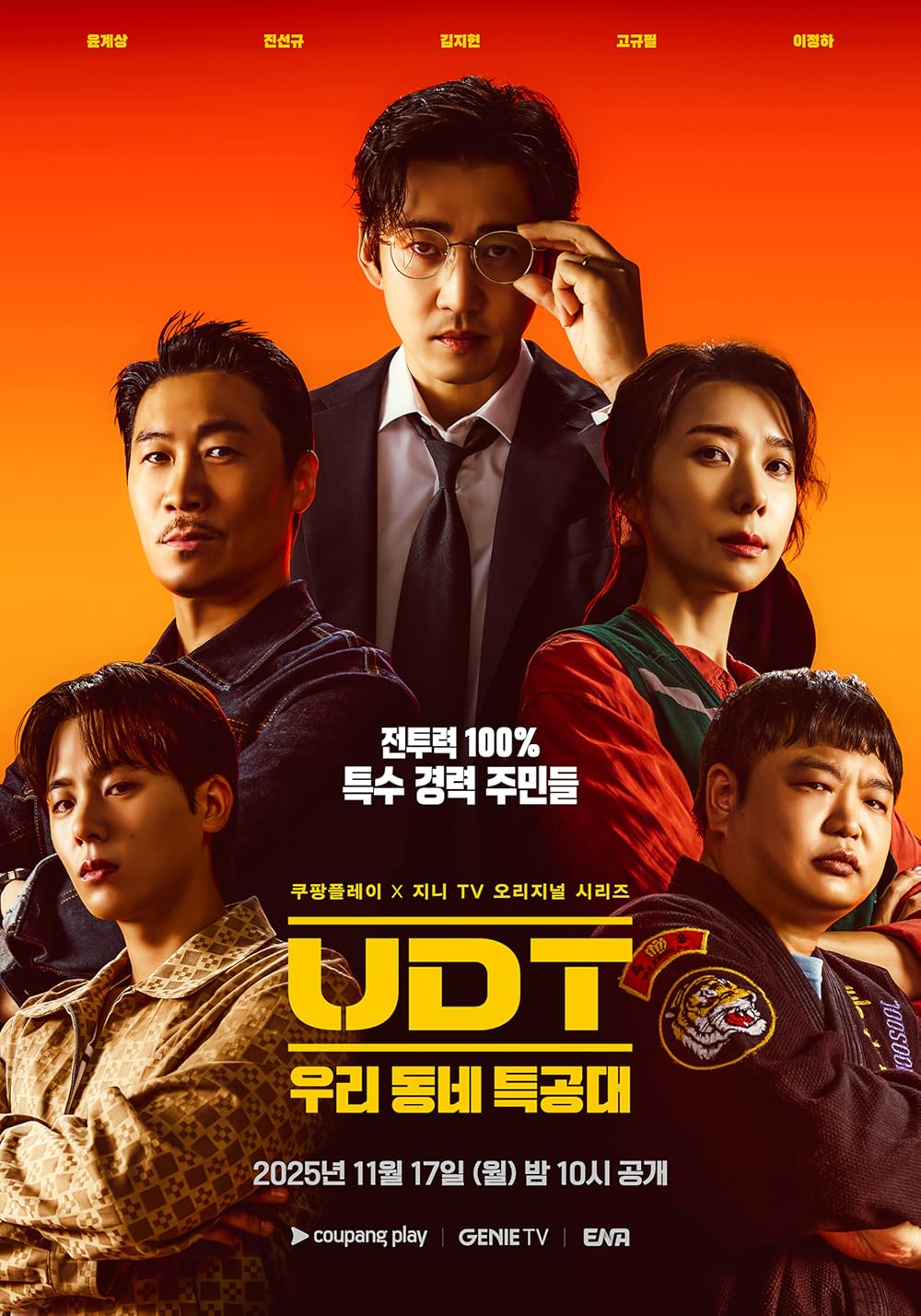 Udt Heroes Next Door (Tv Series 2025– ) 720P