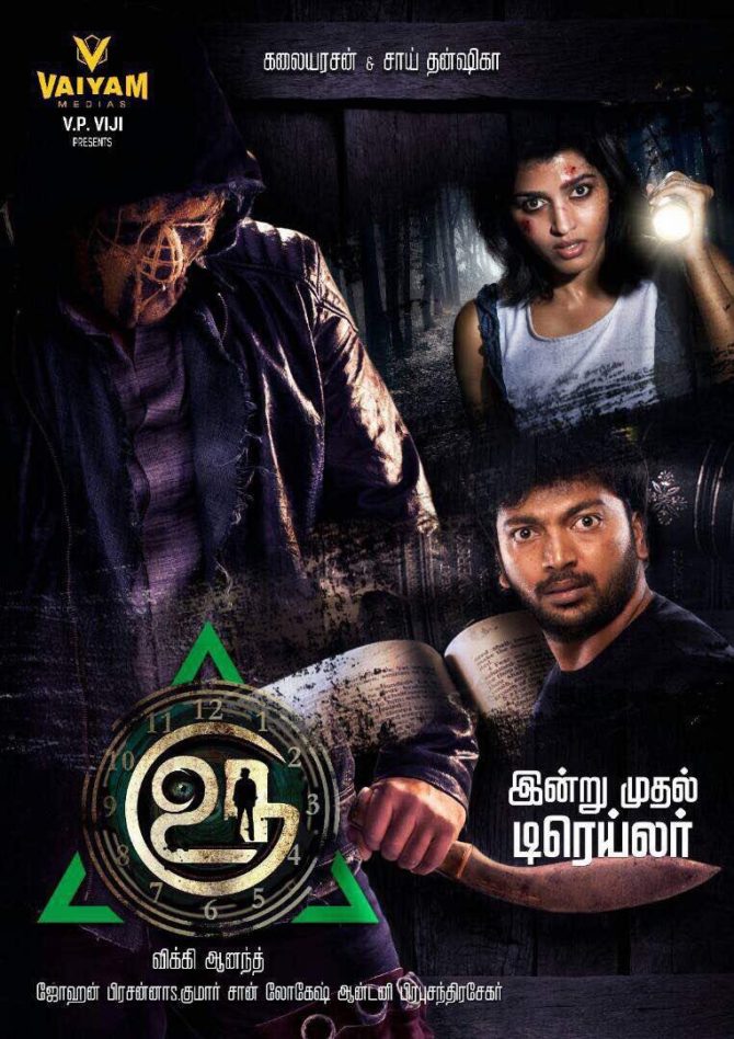 Uru (2017)[720P Hdrip - X264 - Ac3 5 1 - 1 4Gb - Esubs - Tamil]